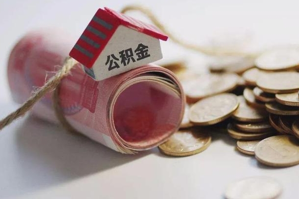 呼和浩特公积金贷款房产解押（公积金房贷解押手续怎么办理）